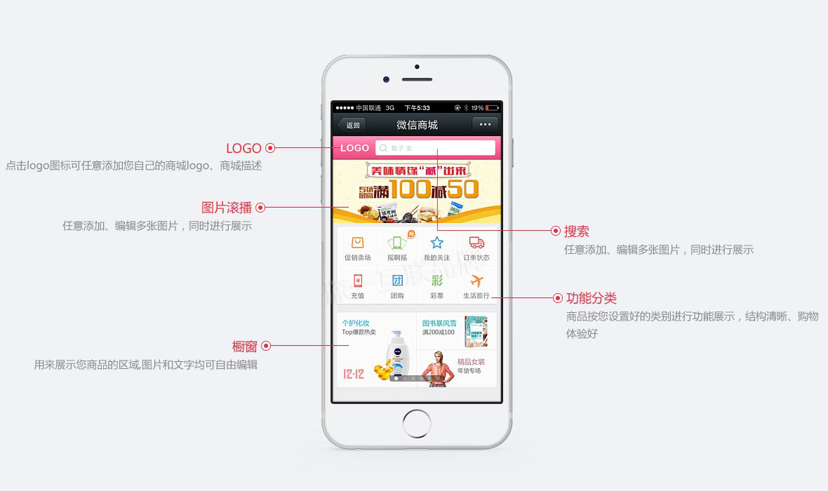 微信商城開發
